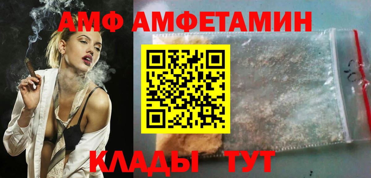 АМФ Розовый Калуга
