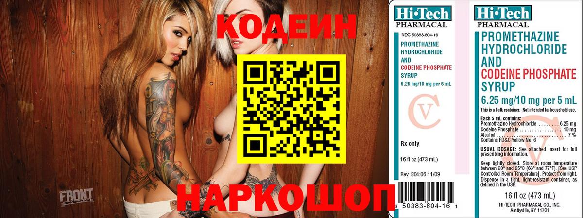 Кодеиновый сироп Lean Purple Drank Калуга