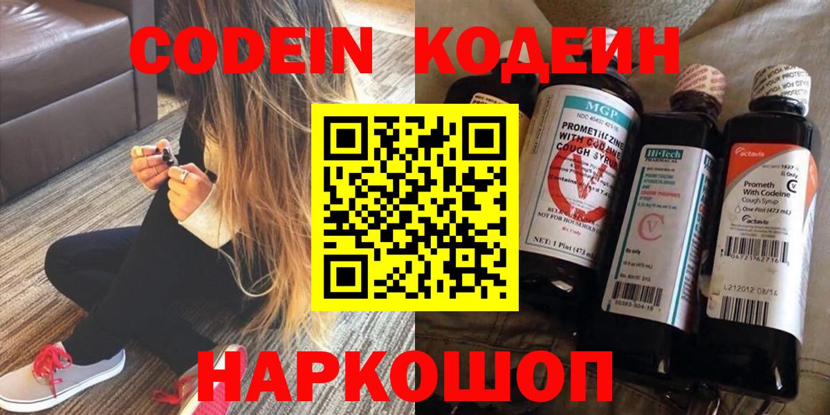 Кодеиновый сироп Lean напиток Lean (лин)  Кодеиновый сироп Lean Purple Drank  Калуга  Вход с VPN 