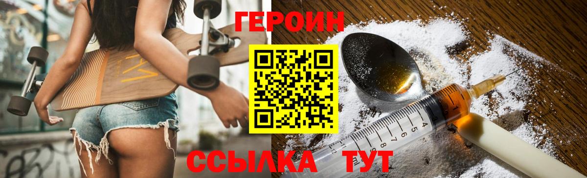 Героин Heroin Калуга