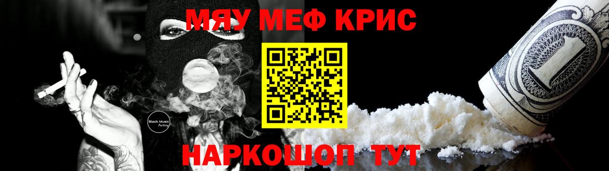 МЯУ-МЯУ  Меф кристаллы  Вход с VPN  Калуга  Меф 